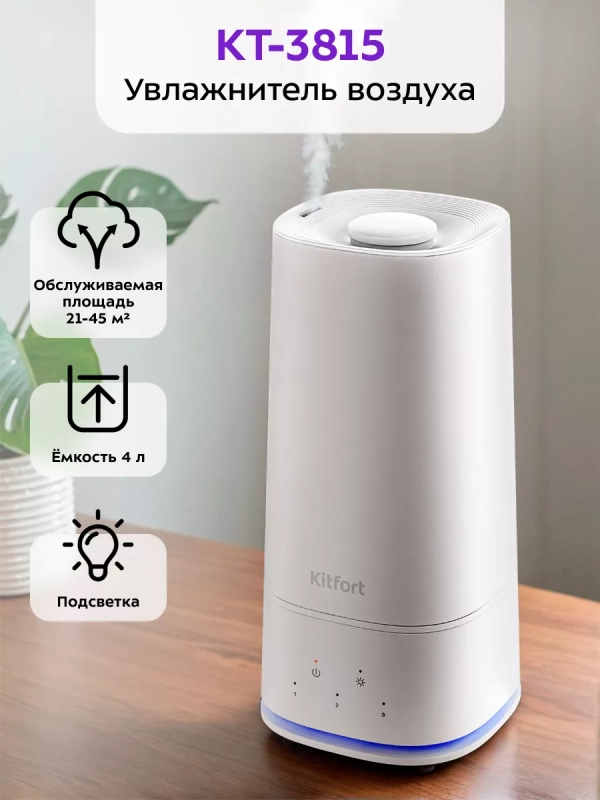 Увлажнитель воздуха для дома КТ-3815 - 26 Вт