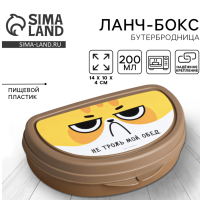 Бутербродница &laquo;Не трожь мой обед&raquo;, 200 мл