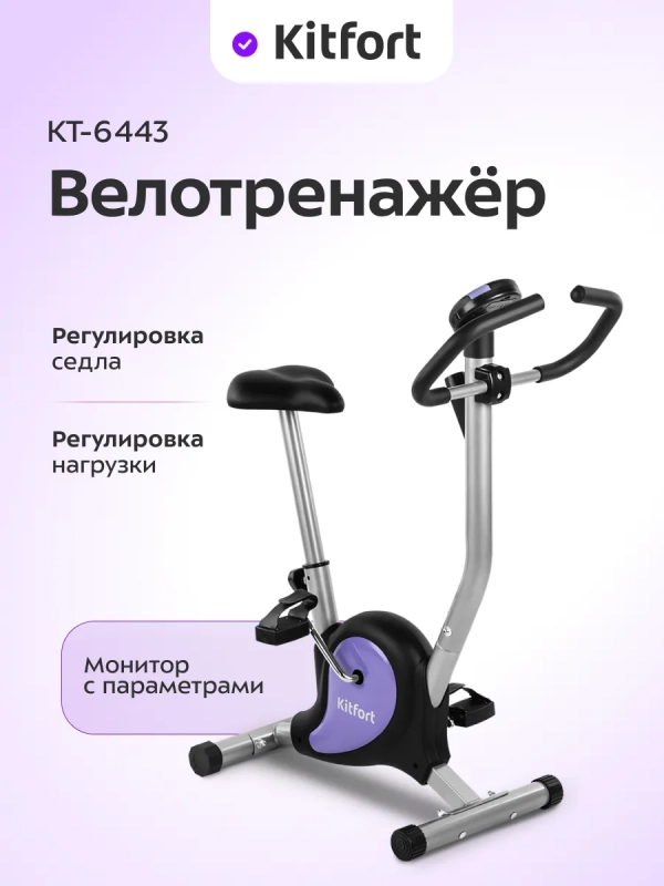 Велотренажер для ног для дома КТ-6443