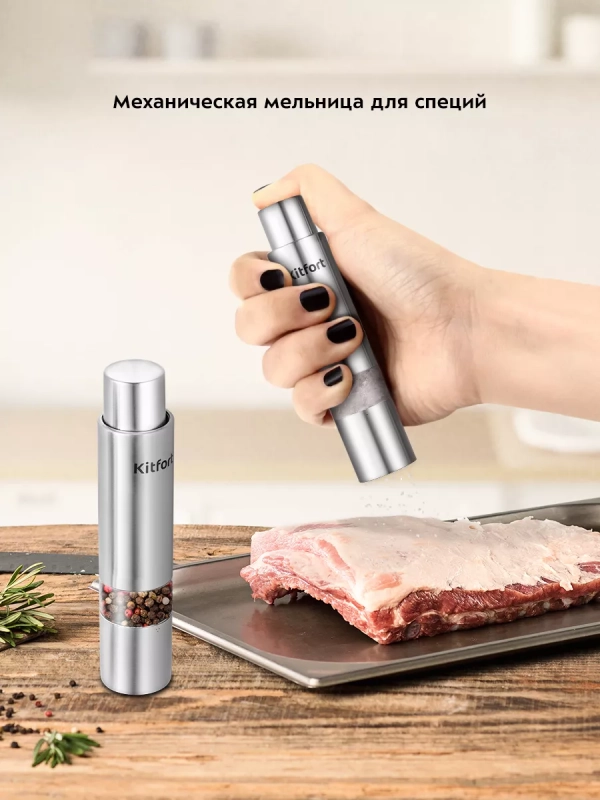Мельница для специй ручная для соли и перца КТ-6001