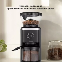 Кофемолка электрическая жерновая КТ-7167 - 200 Вт