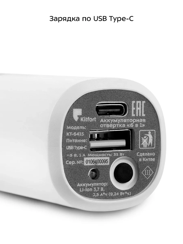 Аккумуляторная отвертка электрическая "6 в 1" КТ-6415 35 Вт