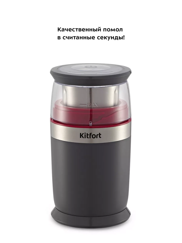 Кофемолка электрическая для кофе КТ-7242 - 200 Вт