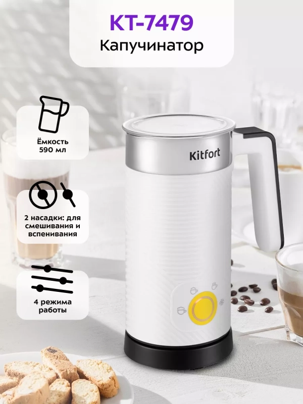 Капучинатор электрический КТ-7479 - 500 Вт