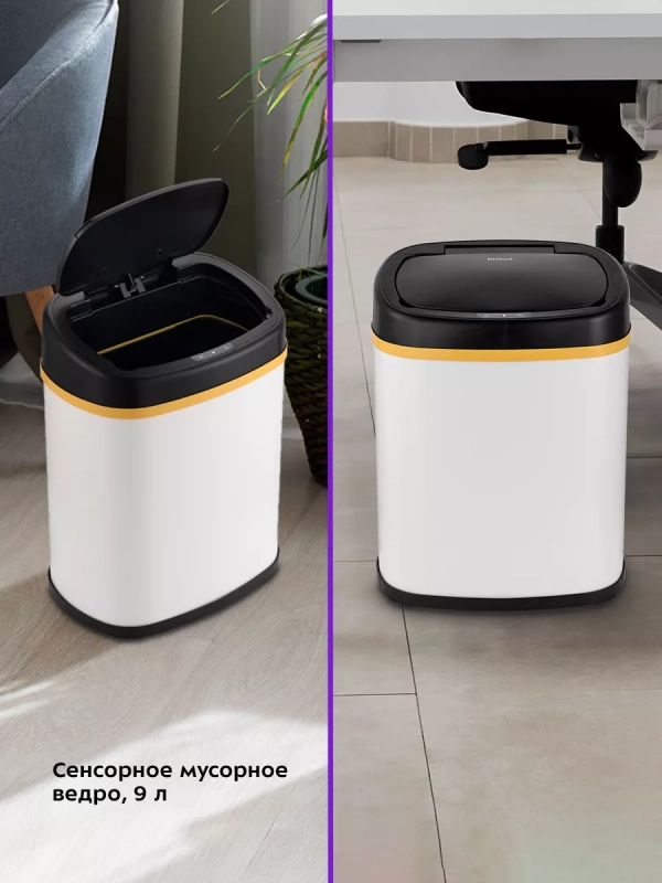 Мусорное ведро сенсорное с крышкой КТ-6022 - 8 л