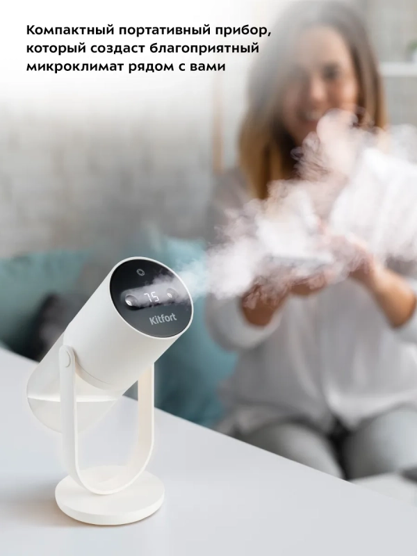 Аккумуляторный увлажнитель воздуха КТ-2857 - 3,5 Вт