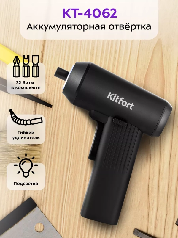 Аккумуляторная отвертка электрическая КТ-4062 - 50 Вт