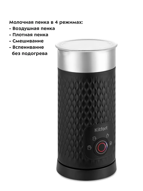 Капучинатор электрический КТ-7128 - 500 Вт