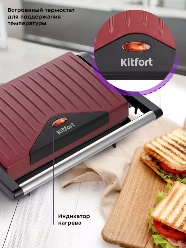 Бутербродница электрическая сендвичница КТ-3639 - 750 Вт