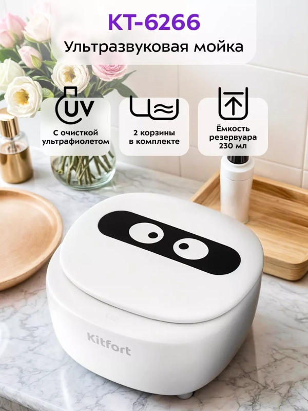 Ультразвуковая мойка для украшений КТ-6266 - 18 Вт