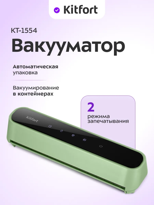 Беспроводной вакууматор КТ-1554 вакуумный упаковщик- 60 Вт