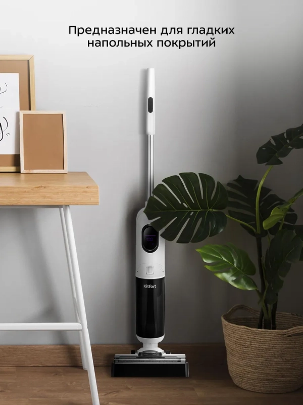 Вертикальный беспроводной моющий пылесос КТ-5267 - 170 Вт