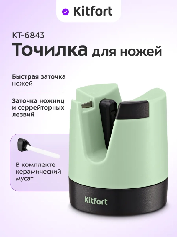 Точилка для ножей механическая КТ-6843