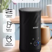 Капучинатор электрический вспениватель молока КТ-7214