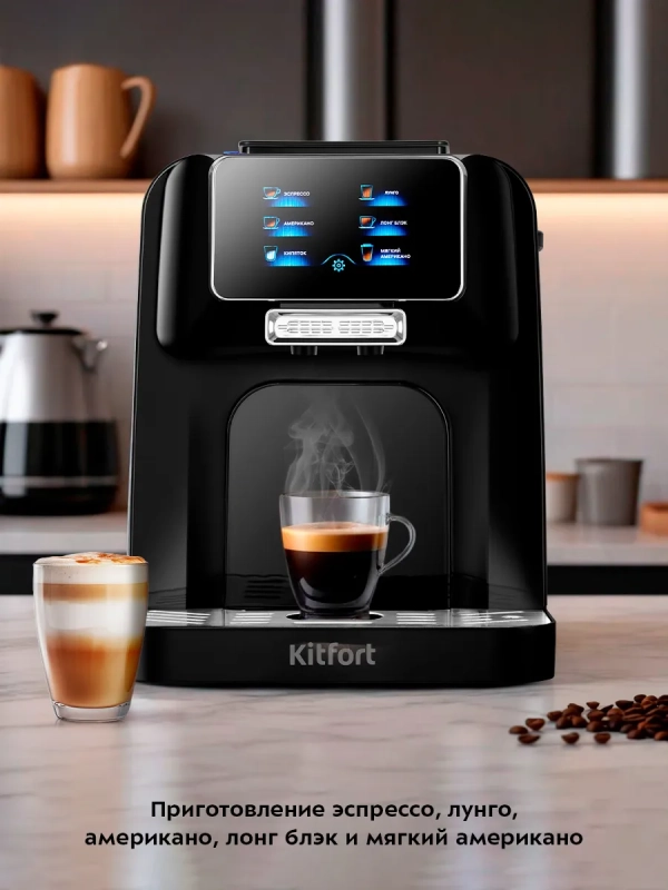 Автоматическая кофемашина КТ-7424 - 1480 Вт
