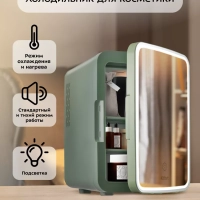 Мини-холодильник для косметики КТ-4116 бьюти-холодильник 9 л