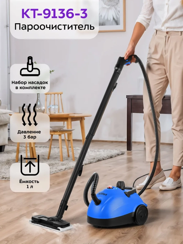 Пароочиститель для дома для уборки КТ-9136 - 1500 Вт