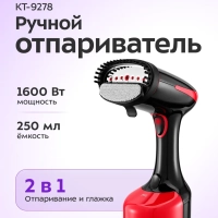 Отпариватель ручной для одежды КТ-9278 - 1600 Вт