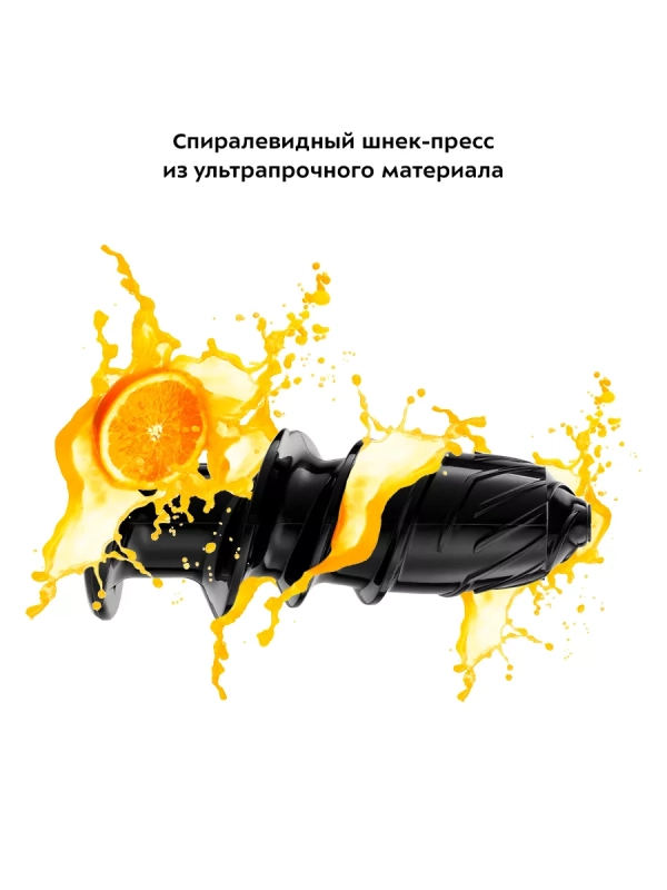 Шнековая соковыжималка электрическая КТ-1146 - 150 Вт