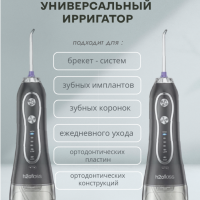 Ирригатор для зубов портативный с насадками черный