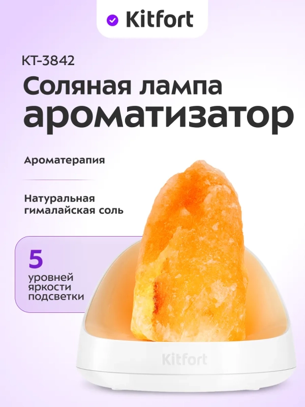 Соляная лампа-ароматизатор КТ-3842 - 18 Вт