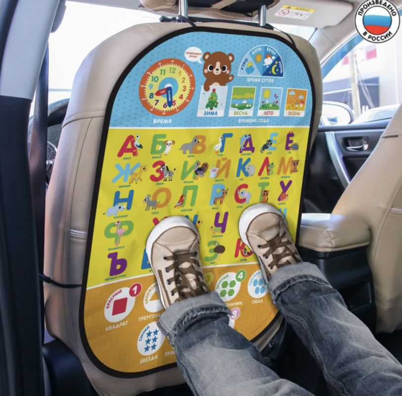 Чехол на сиденье защитный - незапинайка &laquo;Развивашка&raquo; 670х475 мм