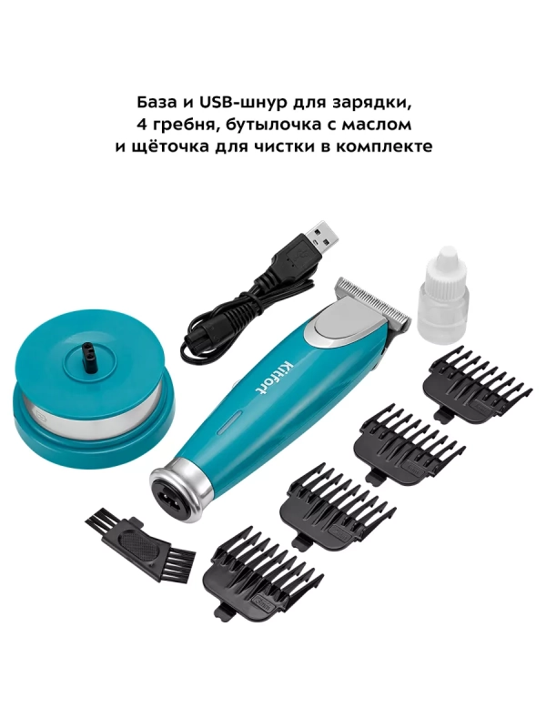 Триммер для бороды КТ-3110 - 4 насадки