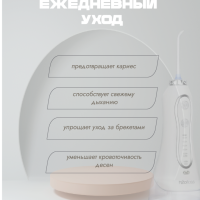 Ирригатор для зубов портативный с насадками