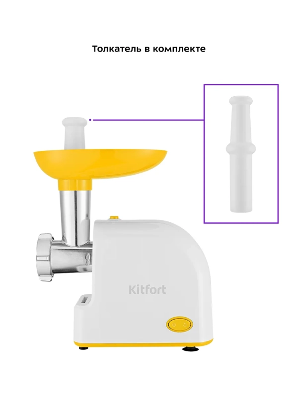 Мясорубка электрическая с насадками КТ-2113 - 1000 Вт
