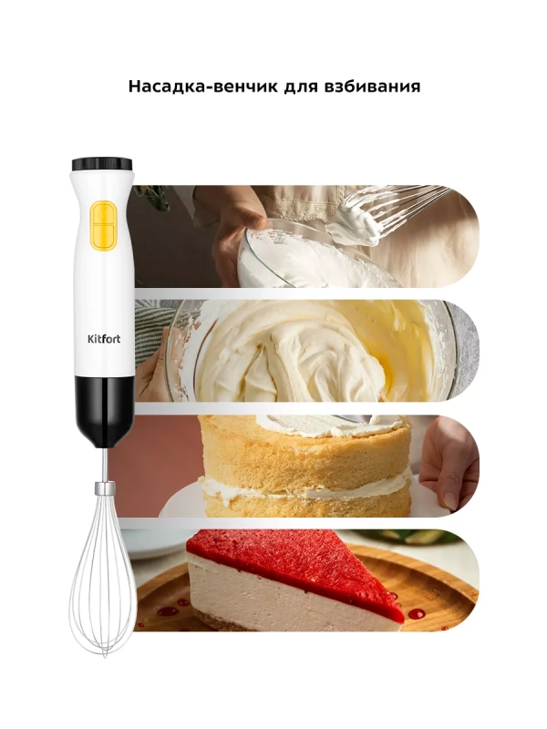 Блендер погружной измельчитель КТ-3513 (3 в 1) - 600 Вт