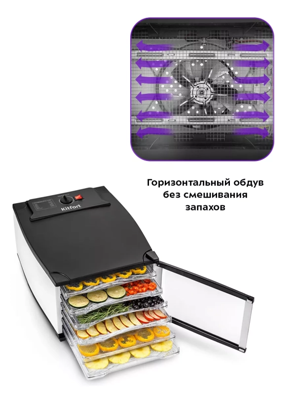 Сушилка для овощей и фруктов КТ-1969 - 800 Вт