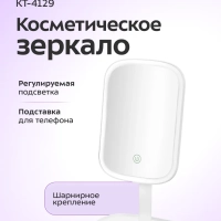 Косметическое зеркало с подсветкой КТ-4129 - 5 Вт