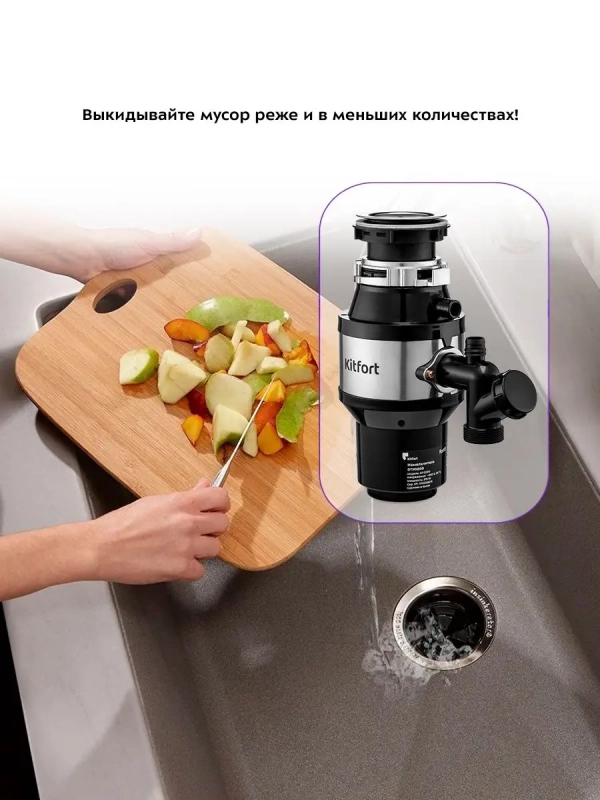Измельчитель пищевых отходов под раковину КТ-2090 - 375 Вт