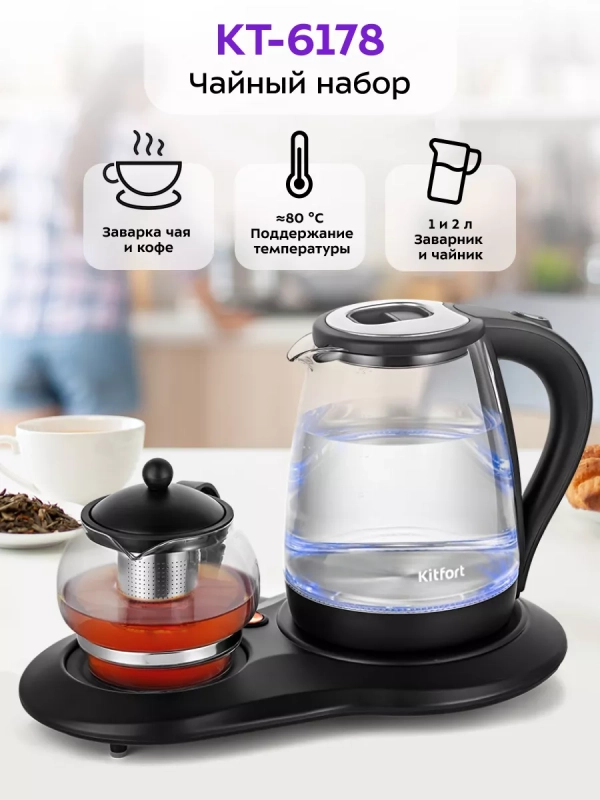 Чайный набор чайник электрический КТ-6178 - 2 л