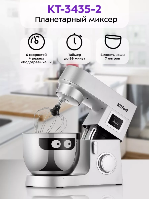 Цельнометаллический планетарный миксер кухонный КТ-3435