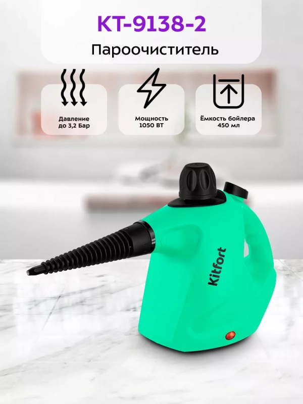 Пароочиститель для дома для уборки КТ-9138 - 1050 Вт