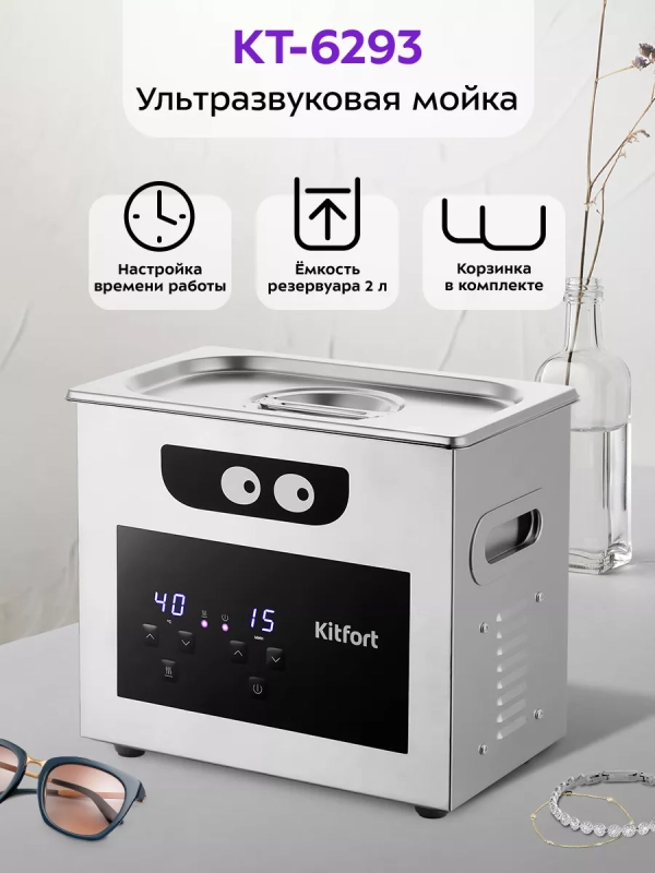 Ультразвуковая мойка для маникюра КТ-6293 - 230 Вт
