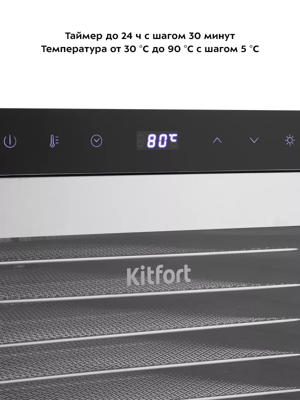 Сушилка для овощей и фруктов КТ-1951 - 1000 Вт