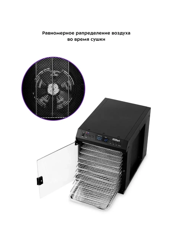 Сушилка для овощей и фруктов КТ-1932 - 480 Вт