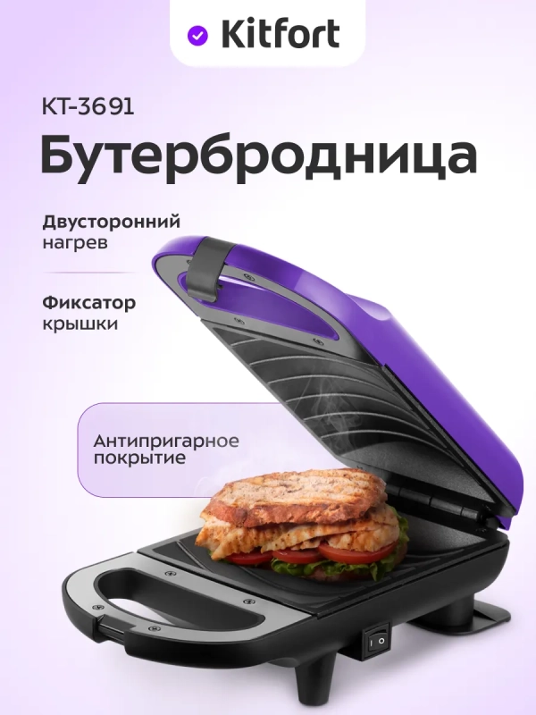 Бутербродница-сендвичница электрическая КТ-3691 - 600 Вт