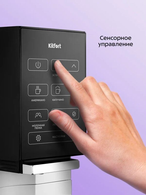 Автоматическая кофемашина КТ-7465 - 1480 Вт