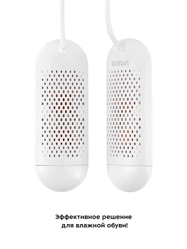 Сушилка для обуви электрическая КТ-6065 - 12 Вт