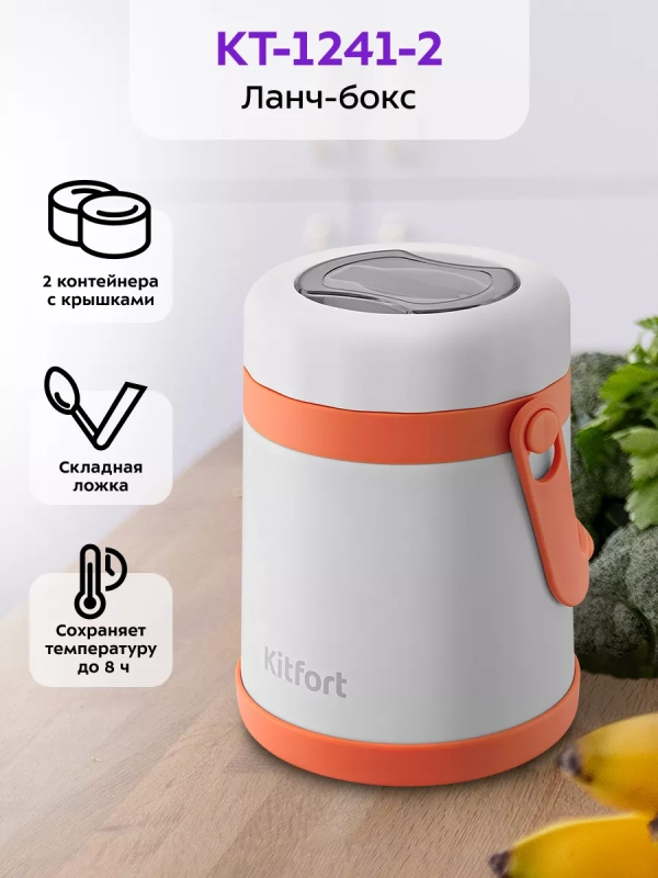 Ланч-бокс с ложкой КТ-1241