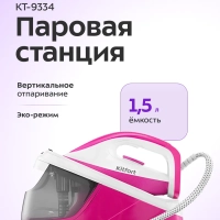 Утюг с парогенератором паровая станция для глажки КТ-9334