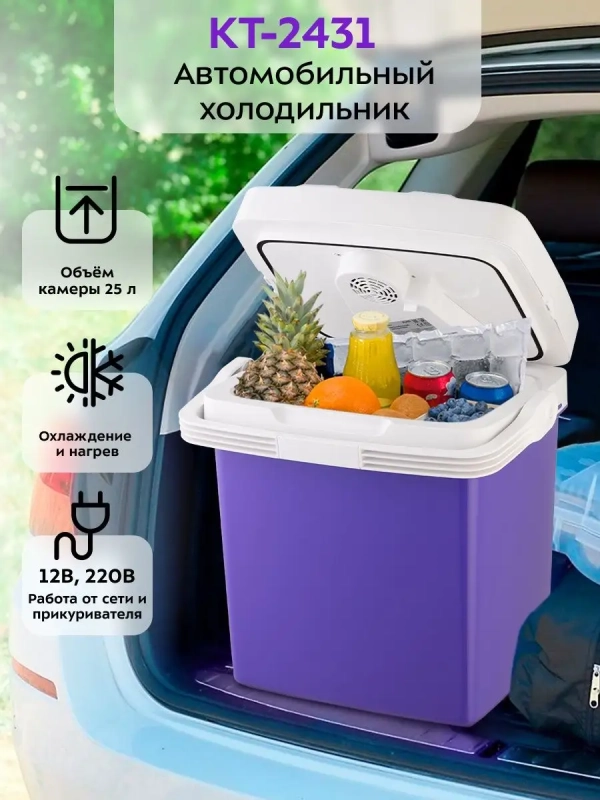 Автохолодильник в машину КТ-2431 - 60 Вт