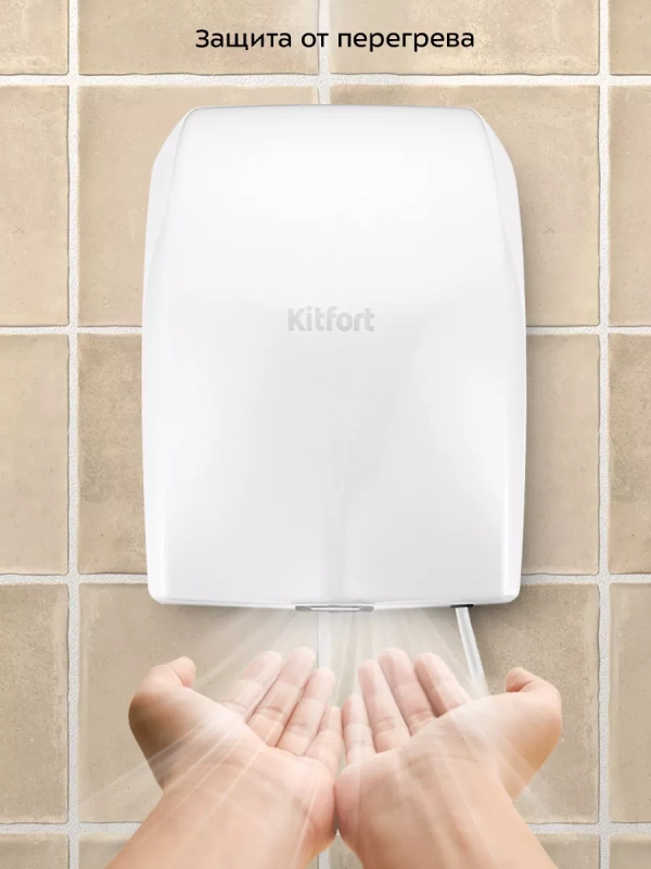 Сушилка для рук электрическая КТ-6371 - 1400 Вт