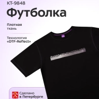 Футболка черная КТ-9848