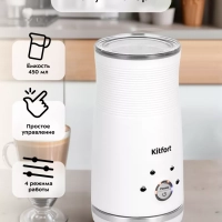 Капучинатор электрический вспениватель молока КТ-7212