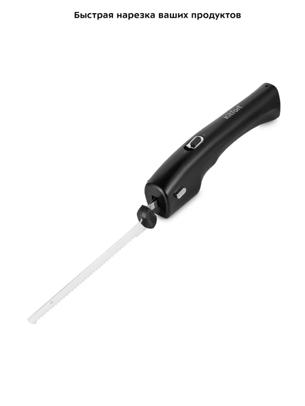 Электрический нож кухонный КТ-4074 - 5 Вт
