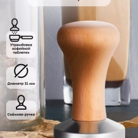 Темпер для кофе КТ-1249